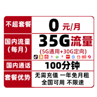 CHINA TELECOM 中国电信 流量上网卡 5G通用流量+30定向流量+100分钟