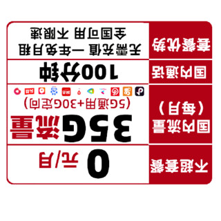 CHINA TELECOM 中国电信 流量上网卡 5G通用流量+30定向流量+100分钟