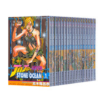 《JOJO的奇妙冒险·part6：STONE OCEAN》（1-17册）