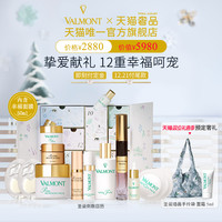 Valmont/法儿曼 圣诞日历礼盒 幸福面膜冰凝精华眼霜 50ml