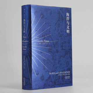 《海洋与文明+棉花帝国+季风帝国》（精装、套装共3册）