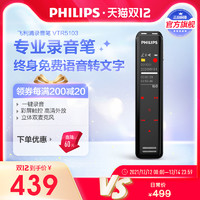 PHILIPS 飞利浦 VTR5103 Ai智能录音笔转文字翻译专业会议高清降噪超长待机