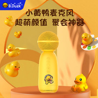 lephone 乐丰 B.Duck小黄鸭联名蓝牙话筒k歌神器麦克风手机无线电视ktv家用全民