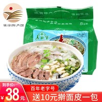 老孙家 陕西特产老孙家牛羊肉泡馍 850g