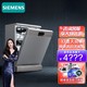 SIEMENS 西门子 12套大容量独立式家用自动洗碗机 双重高温烘干 智能洗 SJ236I01JC