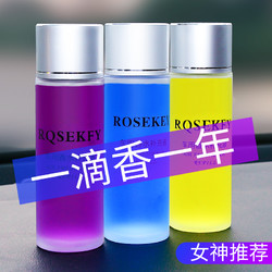 rosekey 洛饰奇 汽车补充液  海洋 大容量100ML