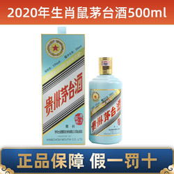 MOUTAI 茅台 2020年鼠年生肖茅台贵州茅台酒500ML酱香型