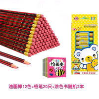 LONGXIANG 龙祥 绘画工具 蜡笔12色+HB铅笔20支+涂色本随机2本