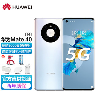 HUAWEI 华为 Mate 40 5G手机全网通 支持鸿蒙HarmonyOS 秘银色 8G+128G 一年碎屏险