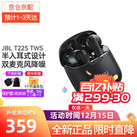 JBL 杰宝 T225TWS 真无线蓝牙耳机 半入耳式耳机音乐