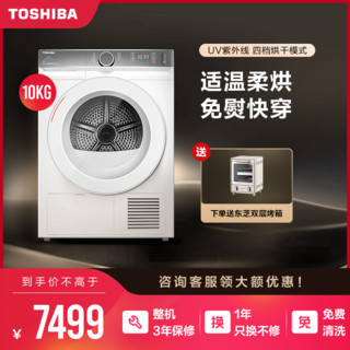 TOSHIBA 东芝 Toshiba/东芝日式10公斤烘干机家用全自动大容量干衣机热泵式-T19