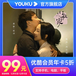 YOUKU 优酷 会员12个月