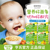Heinz 亨氏 优加面宝宝辅食宝宝面条婴儿辅食挂面零食蔬菜面