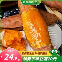 PAGO JOY 百果心享 山东烟薯25号番薯蜜薯5斤
