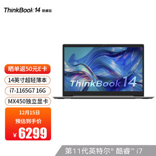 ThinkPad 思考本 联想ThinkBook 14 酷睿版 14英寸轻薄笔记本电脑
