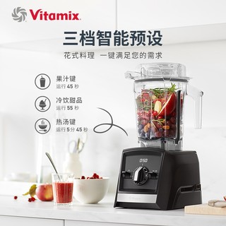 Vitamix 维他密斯 原装进口家用破壁机A2500i豆浆机