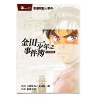 《金田一少年之事件簿》（复刻爱藏版、套装共29册）