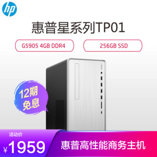 HP 惠普 小星TP01-112mcn台式电脑 商务高效办公台式机电脑主机(赛扬G5905/4G内存/256GSSD 银色 )