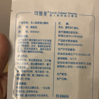 Comfy 可复美 类人胶原蛋白敷料