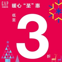 促销活动：Gap官网 暖心“圣”惠 低至3折