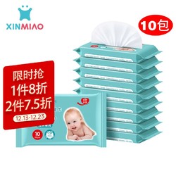 Xinmiao 新妙 湿巾婴儿手口湿巾 10抽*10包