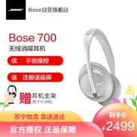 BOSE 博士 Bose 700 无线消噪耳机-银色 手势触控蓝牙降噪耳机 主动降噪头戴式耳机 长久续航