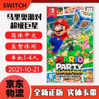 现货即发 Nintendo Switch 任天堂主机游戏 NS原版卡带 马里奥独占系列 马力欧聚会 超级巨星 马里奥派对2 中文版