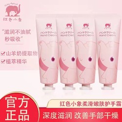 Baby elephant 红色小象 柔嫩护手霜孕妇可用新生婴儿童宝宝手部护理保湿滋润正品