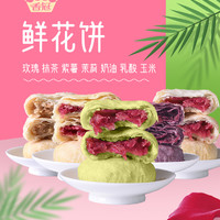 鲜花饼云南特产玫瑰饼抹茶紫薯传统网红手工糕点早餐零食小吃中秋