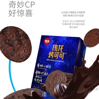 伟龙(V-LOONG)巧克力曲奇代餐饼干烤可可180g/盒*3 休闲零食