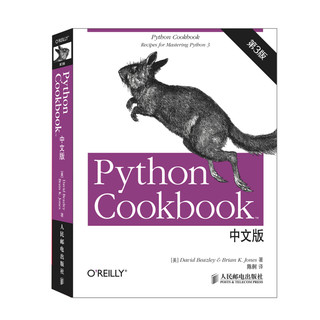 《Python Cookbook·第3版》（中文版）