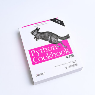 《Python Cookbook·第3版》（中文版）