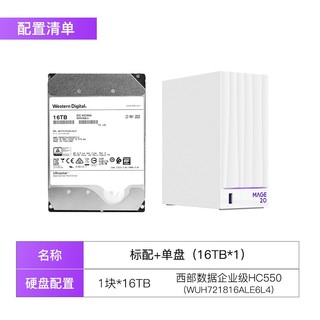 海康威视 Mage20 NAS网络存储 标配+单盘（16TB*1）