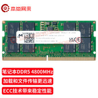 镁光\/Micron 英睿达 DDR5 PC5 4800B 第五代内存条 全新架构更节能 ECC纠错 笔记本内存 DDR5 4800 Mhz 32G