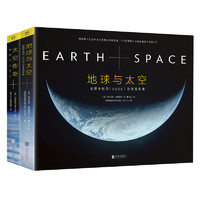 《地球与太空+太空传奇》（精装、套装共2册）