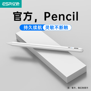 亿色 applepencil电容笔新ipad触控笔适用于2020苹果防误触二代pencil平替触屏笔