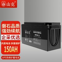 山克 UPS蓄电池SK150-12 12V150AH铅酸免维护蓄电池 UPS电源专用外接电瓶12V
