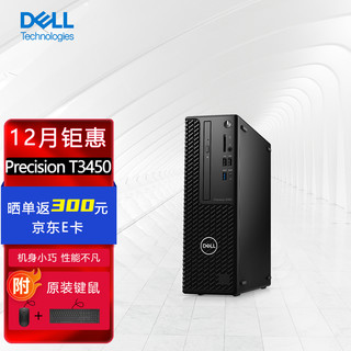 DELL 戴尔 Precision T3450塔式图形工作站台式电脑主机I7-11700/16G/1T/集成显卡/3年上门服务