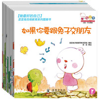 《做最好的自己·歪歪兔性格教育图画书》(礼盒装、套装共10册、附赠小考拉点读笔)