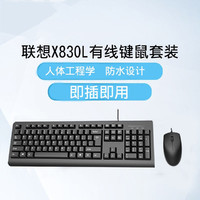 Lenovo 联想 X830L键鼠套装 防水轻薄办公笔记本台式机家用商务usb有线