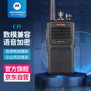 摩托罗拉 Motorola）C71 数字录音对讲机 专业大功率商用物业手台数模两用对讲机（8H录音版）