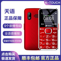 K-TOUCH 天语 N2老年机4g全网通移动联通电信备用机大按键老人手机超长待机