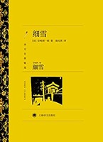 《细雪》Kindle电子书