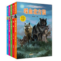 《中国动物小说品藏书系·第1辑》（套装共5册）