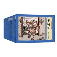 《中國古典文學名著連環畫·水滸傳》（禮盒裝、套裝共11冊）