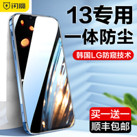 闪魔 苹果13/13Pro防窥膜iPhone13ProMax钢化膜手机防尘13防膜全屏Pro防窥屏Max保护隐私挡窥mini防爆屏