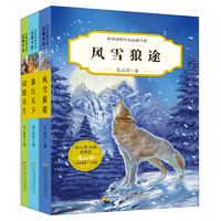 《中国动物小说品藏书系》（套装共3册）