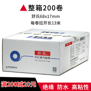 白色舒适电工胶布超粘绝缘胶布带pvc防水胶布68X17mm整箱 黑色200卷