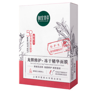 INOHERB 相宜本草 龙胆修护冻干精华面膜 0.65g*5片