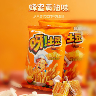 呀土豆哪个口味最好吃图片